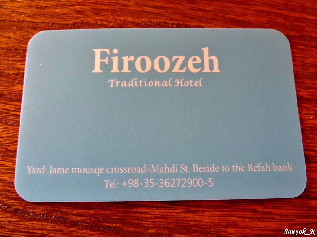 2075 Yazd Firoozeh traditional hotel Йезд Отель Фирузе