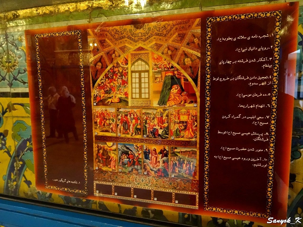 2409 Isfahan Vank Cathedral Holy Savior Исфахан Ванкский Собор