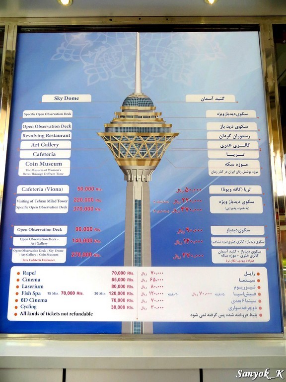 0029 Tehran Borj e Milad Milad tower Тегеран Башня Милад Бордж е Милад