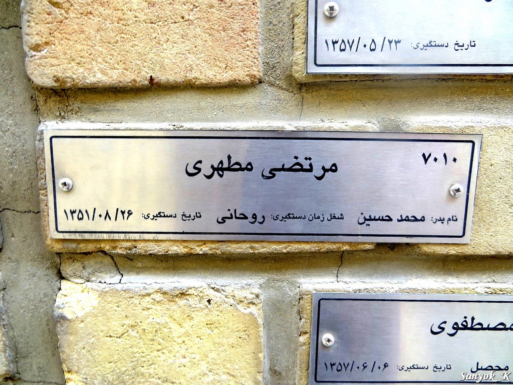 9234 Tehran Ebrat Prison museum Тегеран Музей тюрьма Эбрат