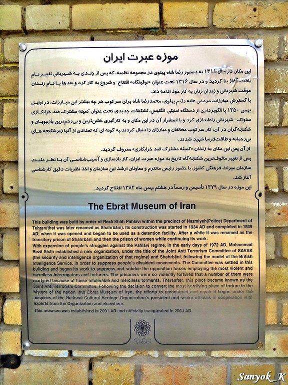 9236 Tehran Ebrat Prison museum Тегеран Музей тюрьма Эбрат