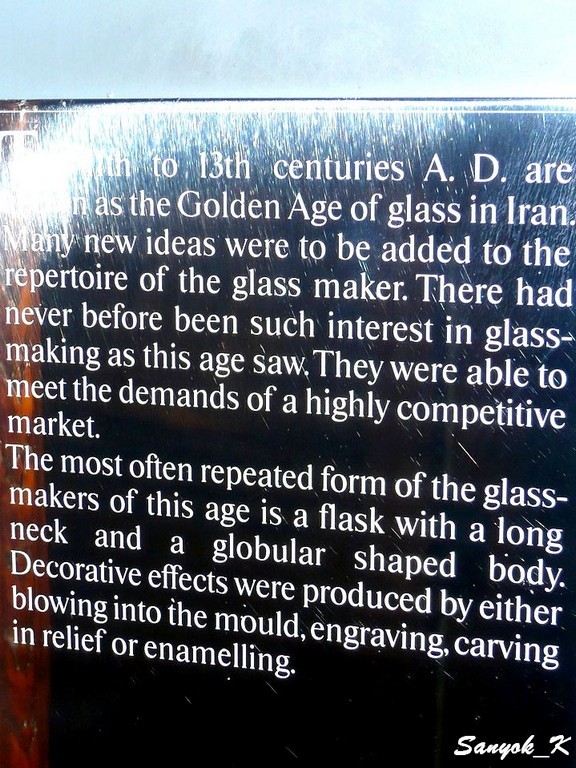 0209 Tehran Glass and Ceramics Museum Тегеран Музей стекла и керамики