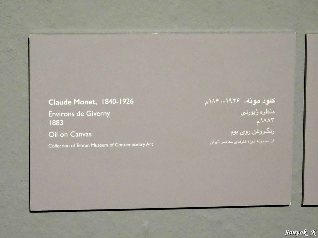 0780 Tehran Museum of Contemporary Art Тегеран Музей современного искусства