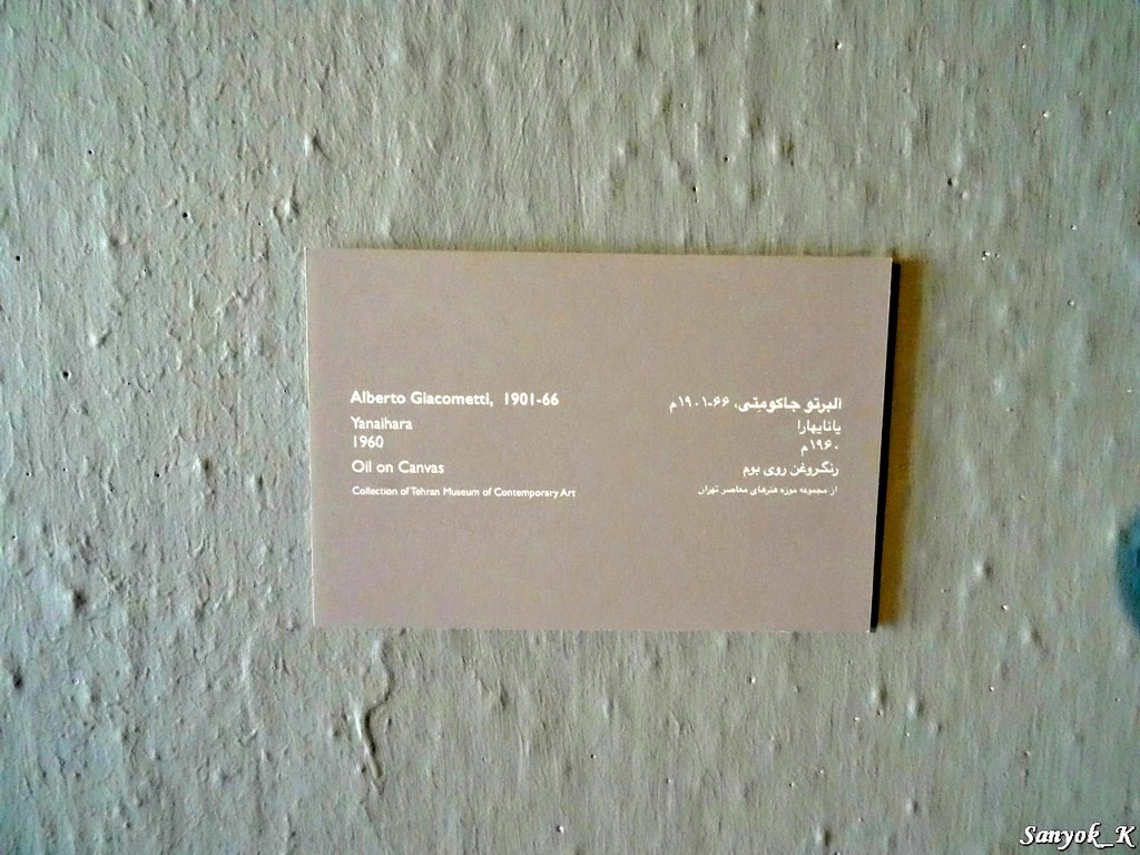 0791 Tehran Museum of Contemporary Art Тегеран Музей современного искусства