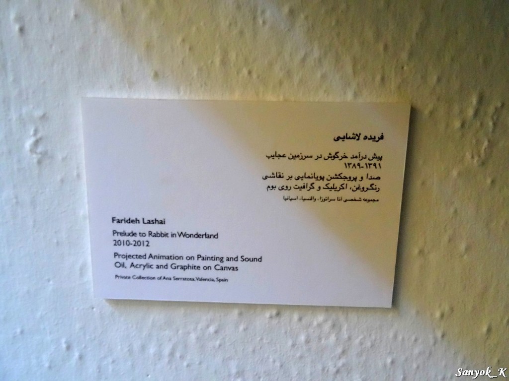 0793 Tehran Museum of Contemporary Art Тегеран Музей современного искусства