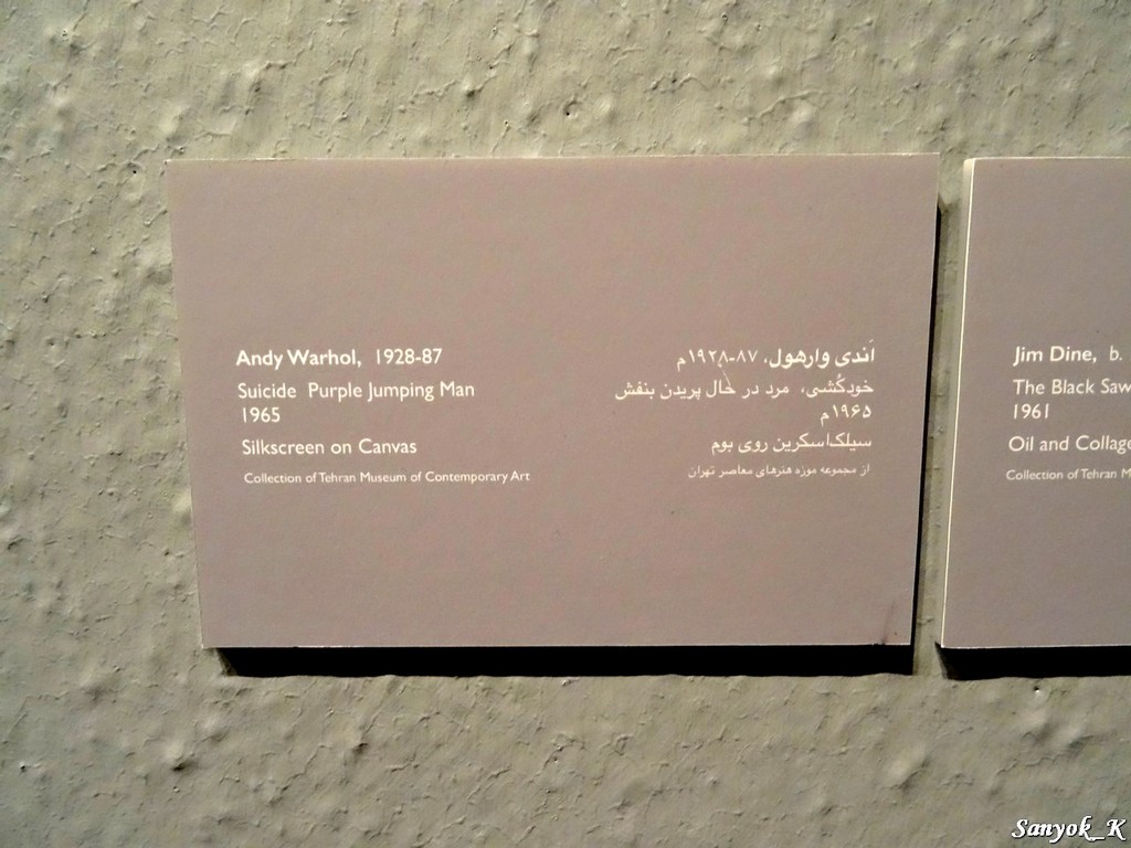 0800 Tehran Museum of Contemporary Art Тегеран Музей современного искусства
