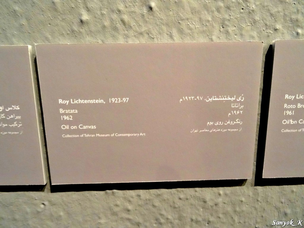 0803 Tehran Museum of Contemporary Art Тегеран Музей современного искусства