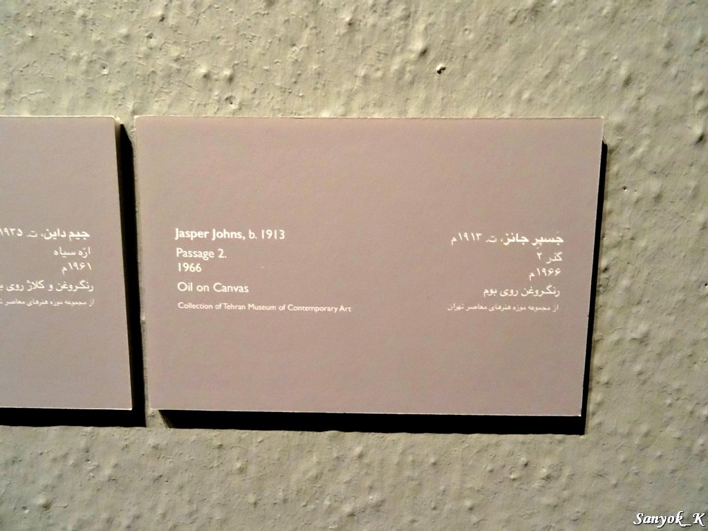 0810 Tehran Museum of Contemporary Art Тегеран Музей современного искусства
