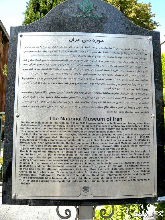 1352 Tehran National museum of Iran Тегеран Иранский национальный музей