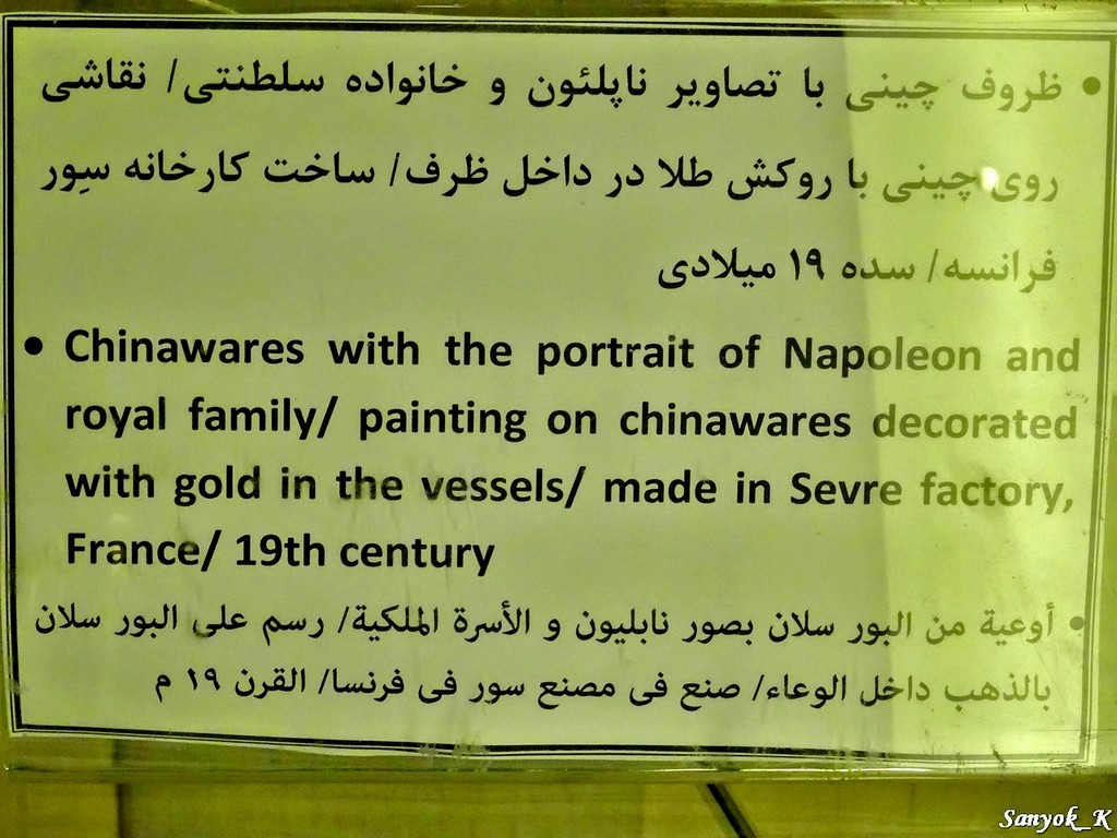 0167 Tehran Niavaran palace Тегеран Дворец Ниаваран