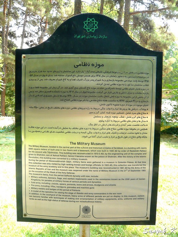 0270 Tehran Saadabad Palace Military museum Тегеран комплекс Саадабад Военный музей