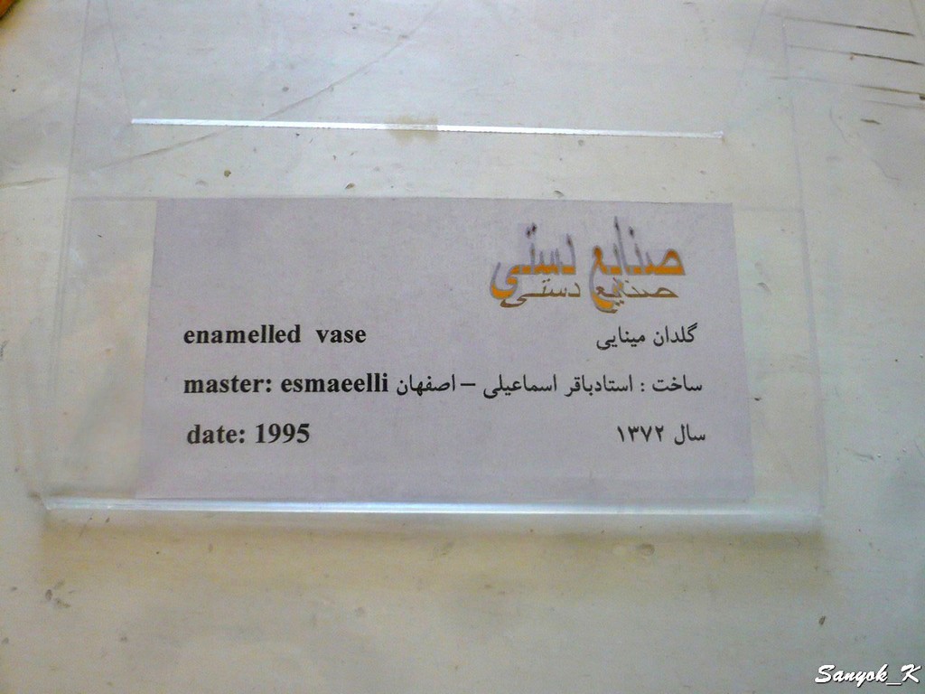 0312 Tehran Saadabad Palace Тегеран комплекс Саадабад