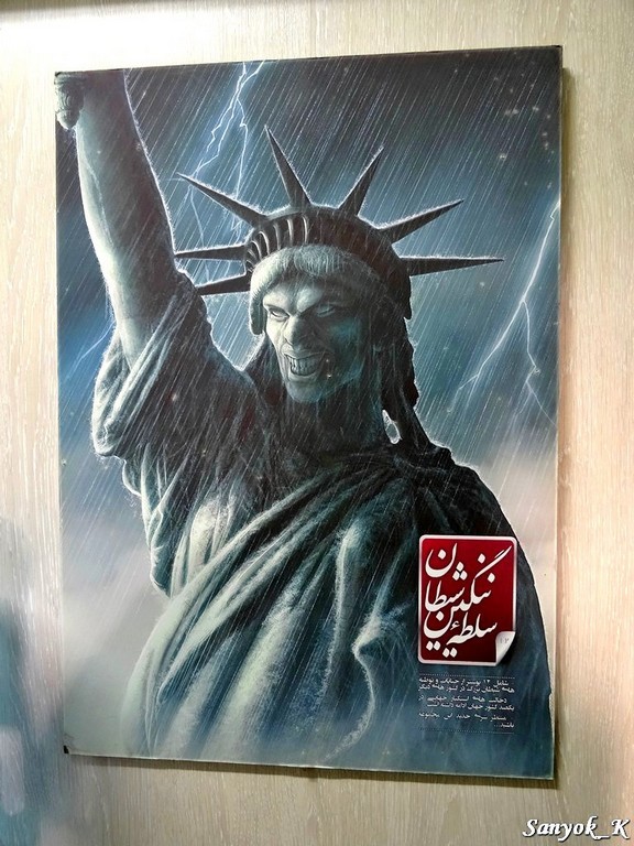 0024 Tehran US Den of Espionage USA embassy Тегеран Бывшее посольство США