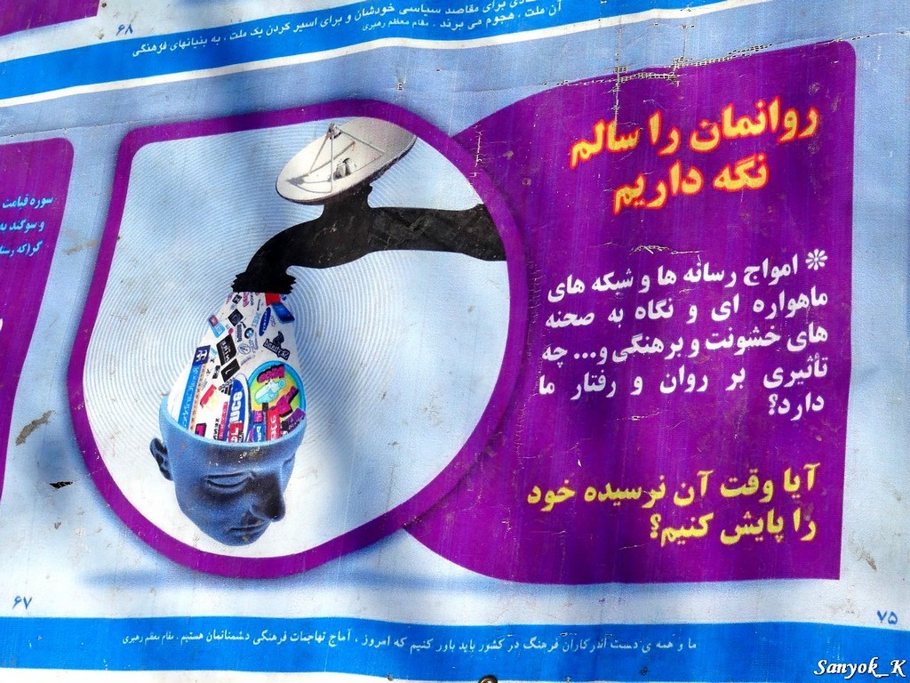 0106 Tehran anti American posters Тегеран антиамериканские плакаты