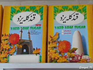 0909 Yazd Nabat and sugar loaf factory Йезд Сладости набат и сахарные головы